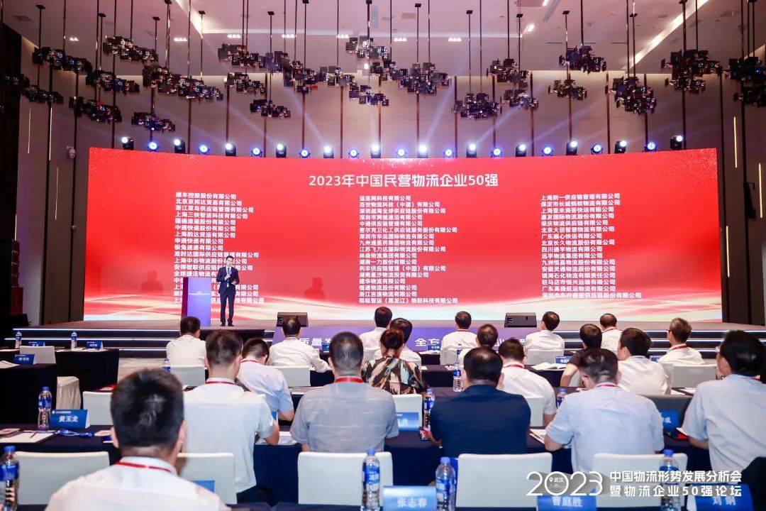 2025年物流发展趋势壹米滴答,中国民营物流企业50强名单