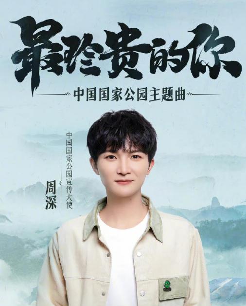 唯有周深空灵通透明亮的天籁之音,周深空灵般的天籁之音