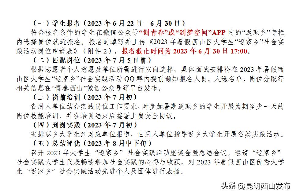返家乡社会实践报名有什么要求,返家乡社会实践在哪里报名