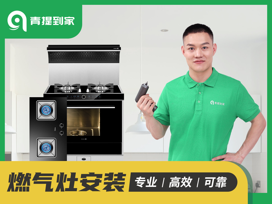 燃气灶安装师傅上门服务,燃气灶单灶上门安装