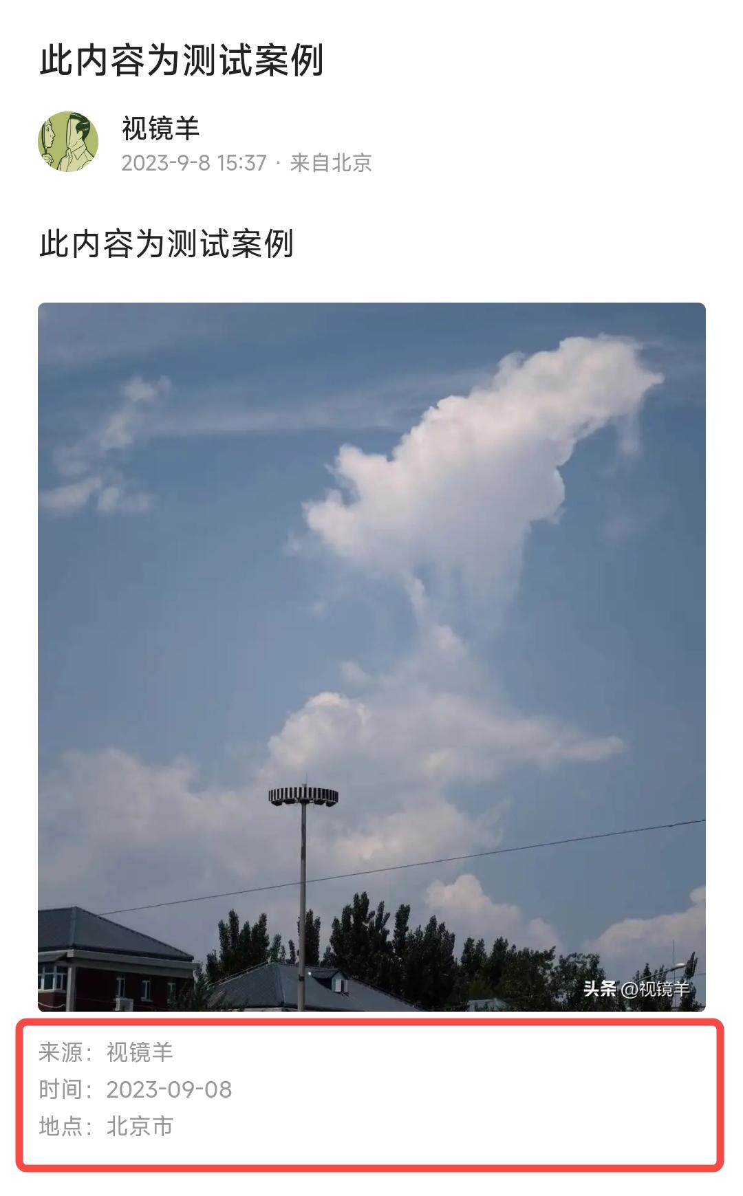 *今条头日**“信息来源标注”工具上线公告