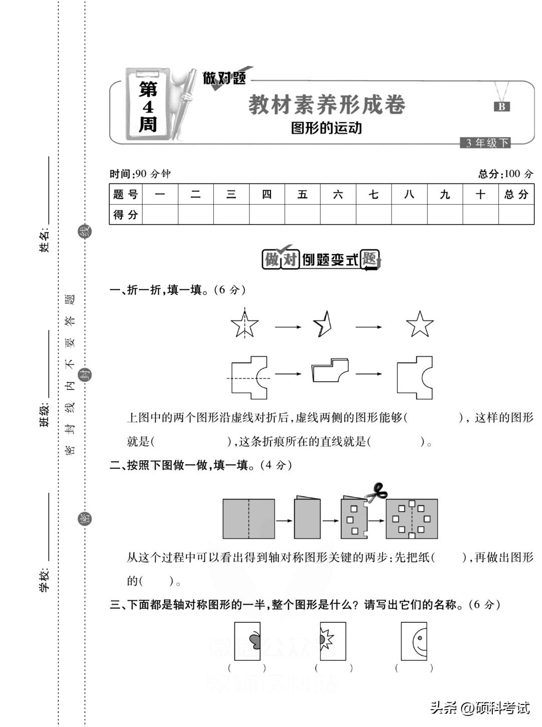 北师大版三年级下册数学月考,三年级语文下册周周练试卷