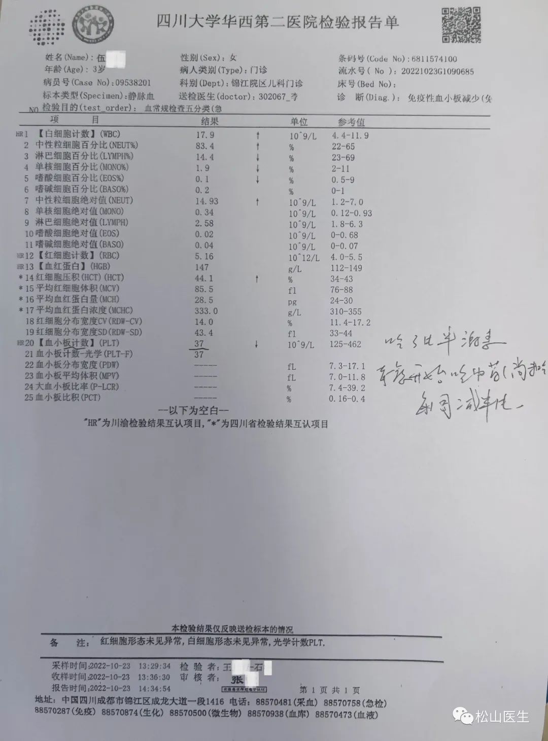 松山医话全文,血小板低中医医案