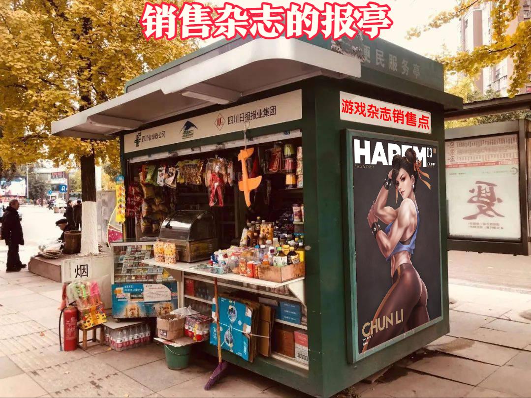 当年地摊买过的游戏杂志，老板见到我就会暗示：嘿，有新货