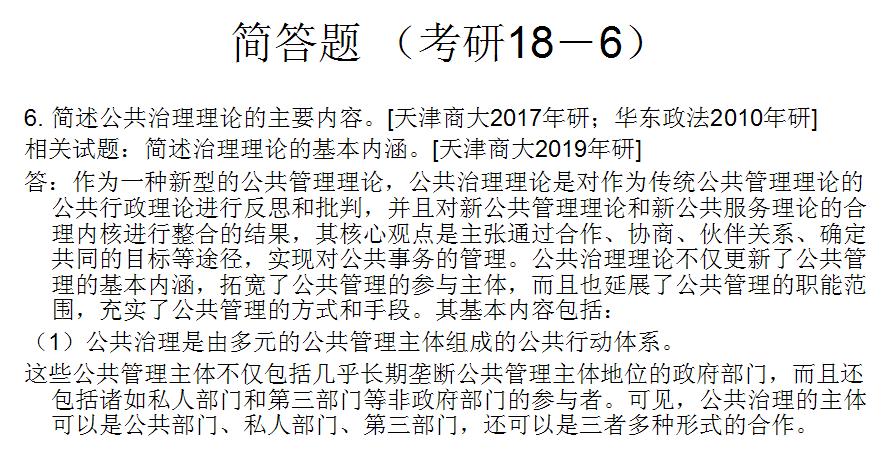 考研公共管理基础模拟题解析,东北大学2022公共管理考研真题