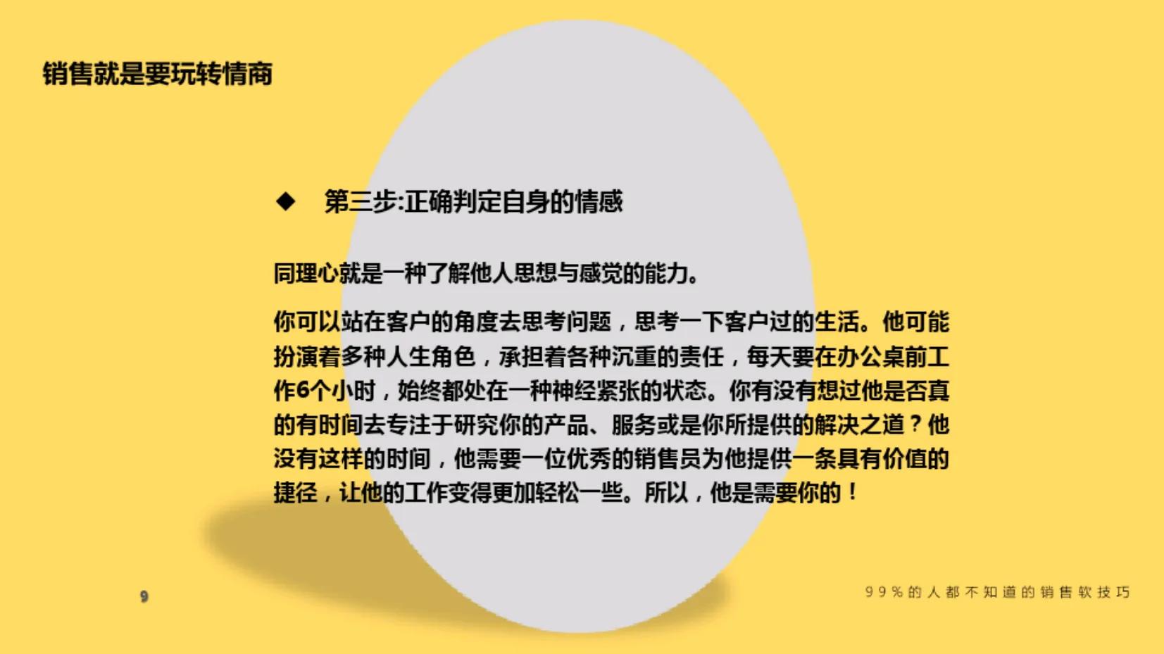 学会这些技巧销售不再愁了,做一个销售要学会这三个技巧