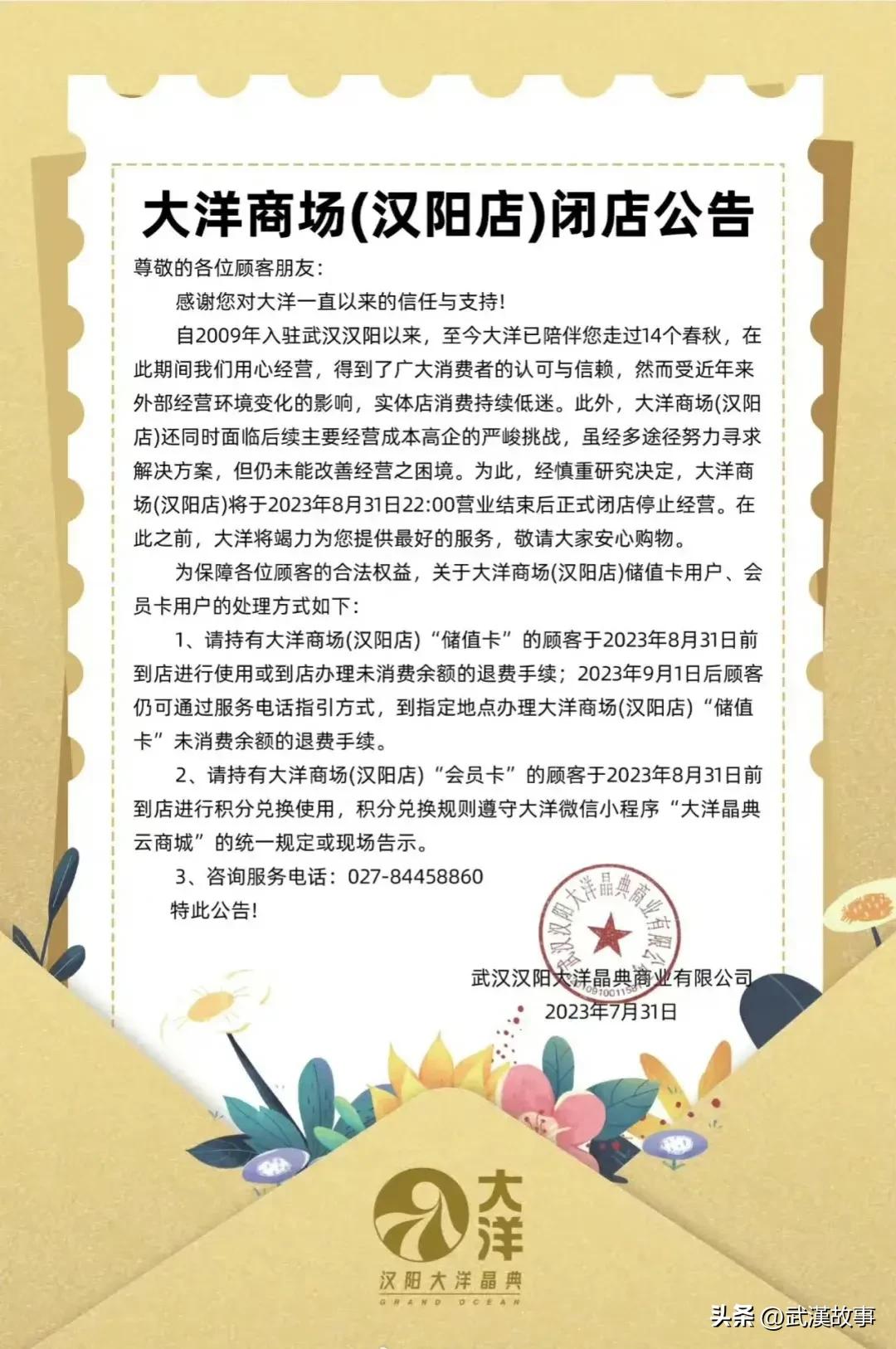 大洋百货汉阳店8月底正式停业,汉阳大洋百货宣布将关店