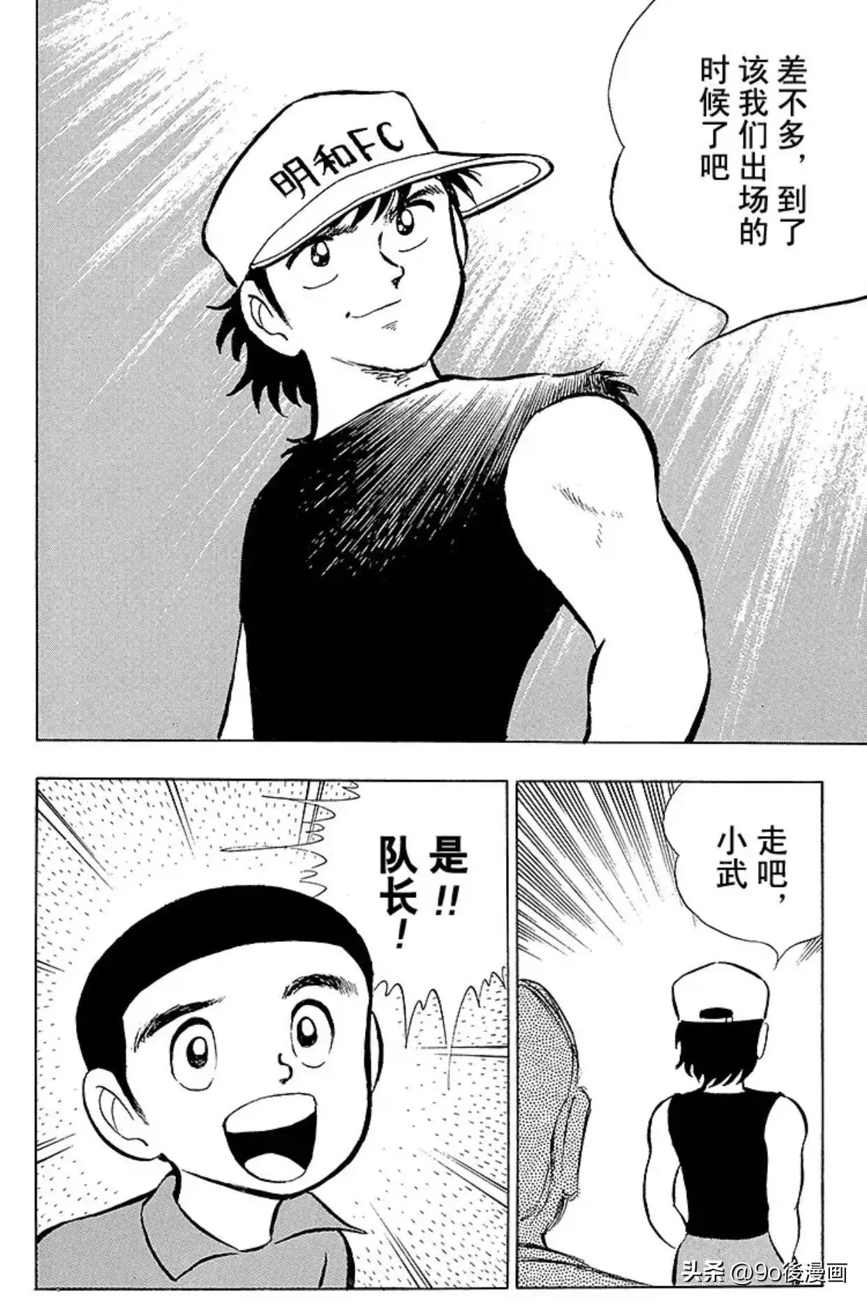 足球小将第124话,足球小将第12集