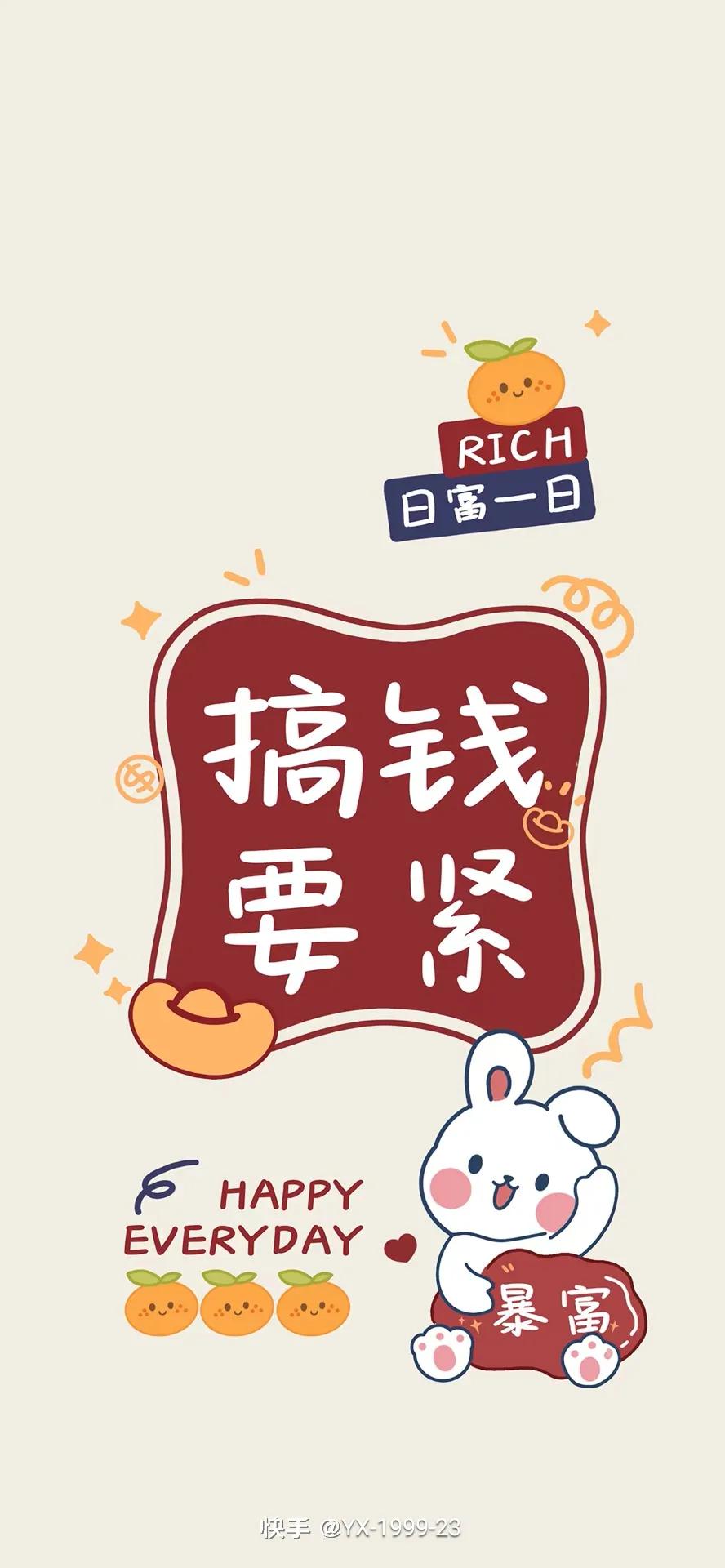 兔年高清壁纸背景图,兔年男人最旺事业手机壁纸