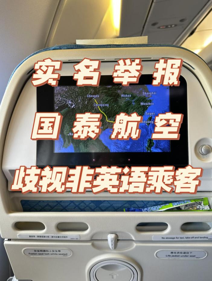 不会说英语，就不配坐国泰?