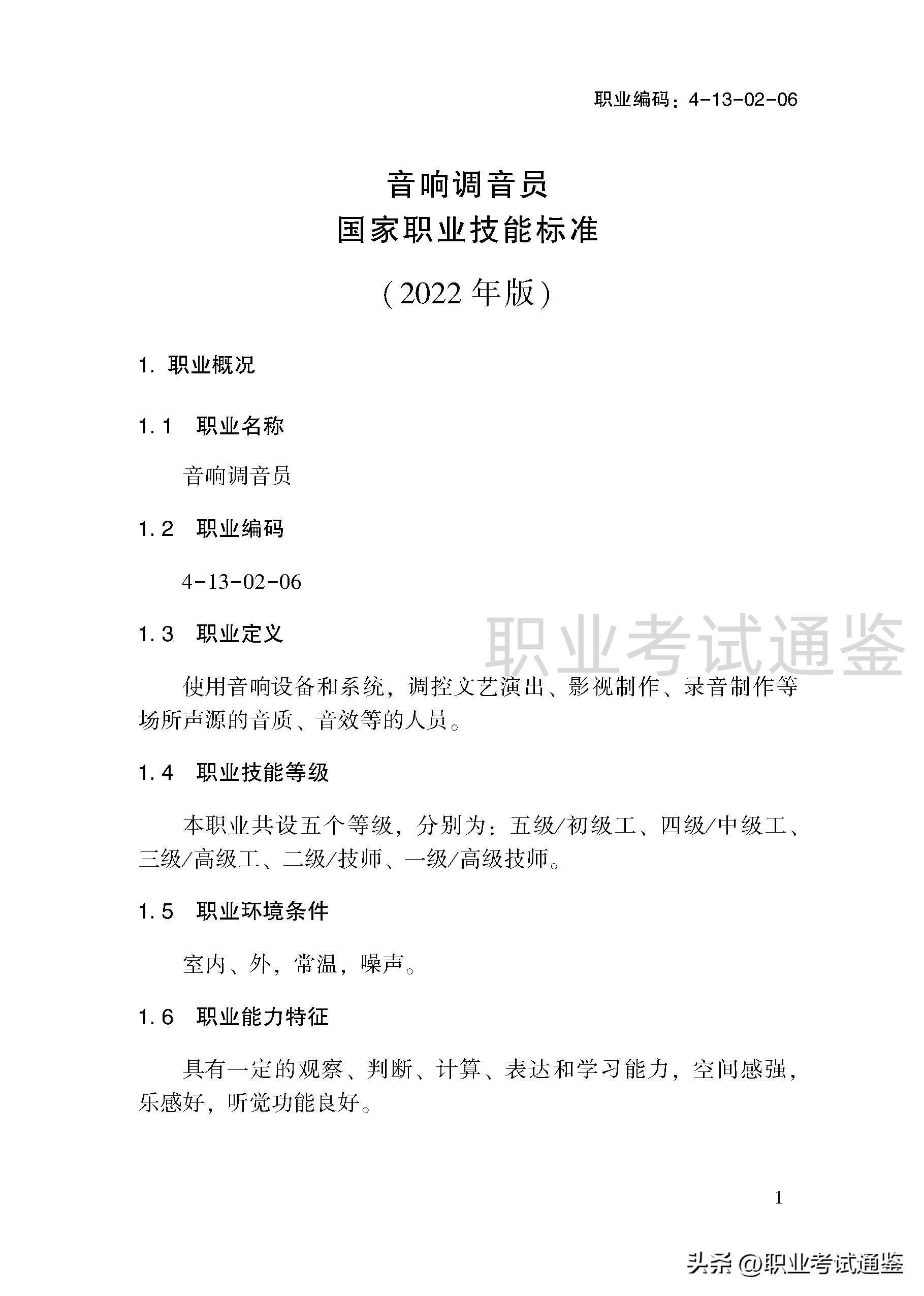 音响调音员操作方法,音响调音员国家职业资格证书