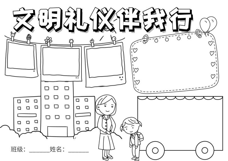 手抄报文明竖版万能模板,创建文明校园手抄报