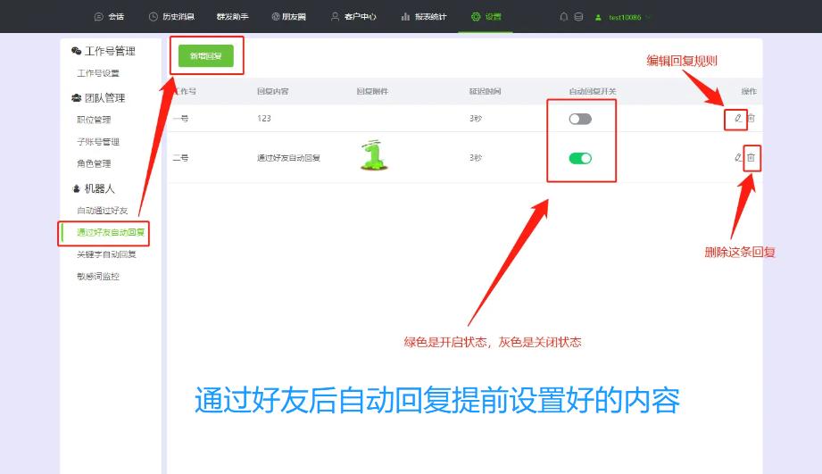 企业微信自动回复怎么设置,微信的自动回复怎么设置