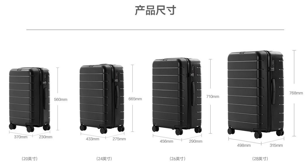 米家行李箱尺寸对比,米家智能旅行箱尺寸