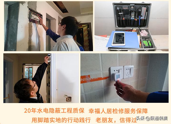 放心装，安心住|2022年聚通装潢启动28周年安居检修感恩服务