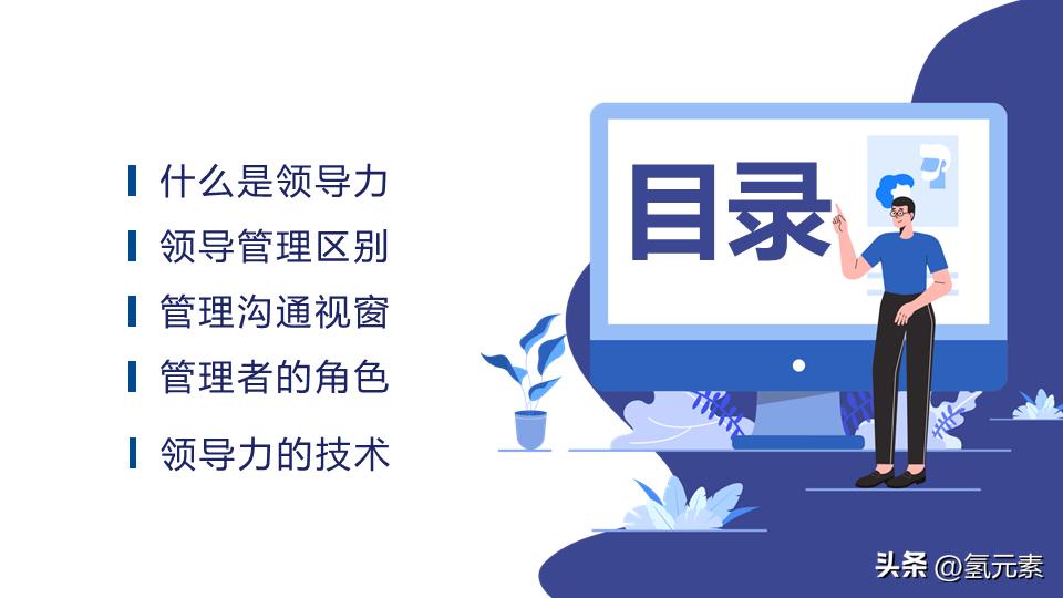 领导力培训课程ppt下载,领导力执行力培训ppt课件321页