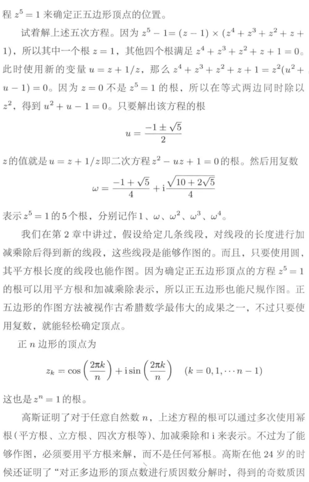 宛如神迹的最美公式:博士的爱情方程式