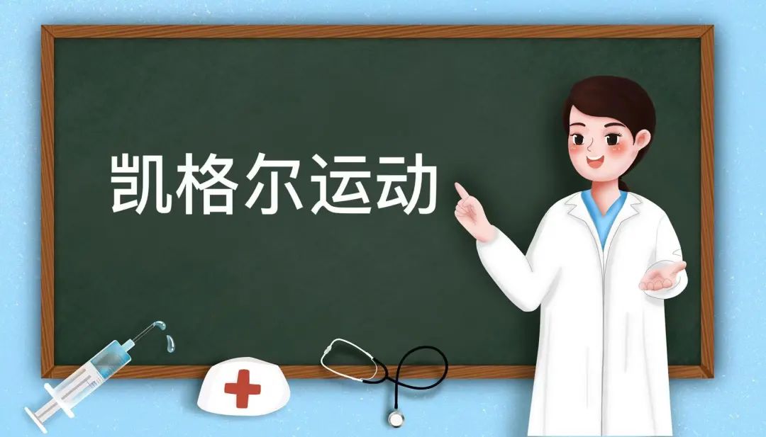40岁盆底松弛漏尿凯格尔运动,盆底松弛凯格尔运动有效果吗