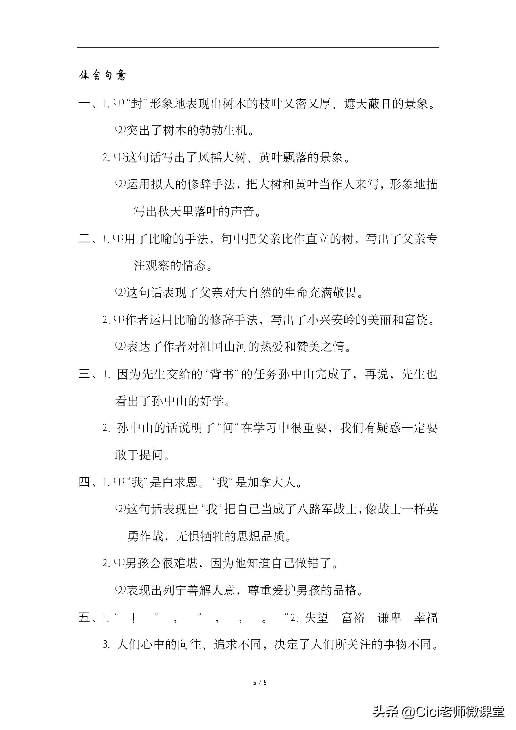 部编版三年级上册语文教学感想,部编三年级语文阅读理解题