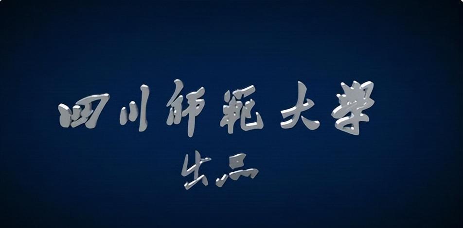 四川师范大学2020招生进度,四川师范大学今年招生怎么样