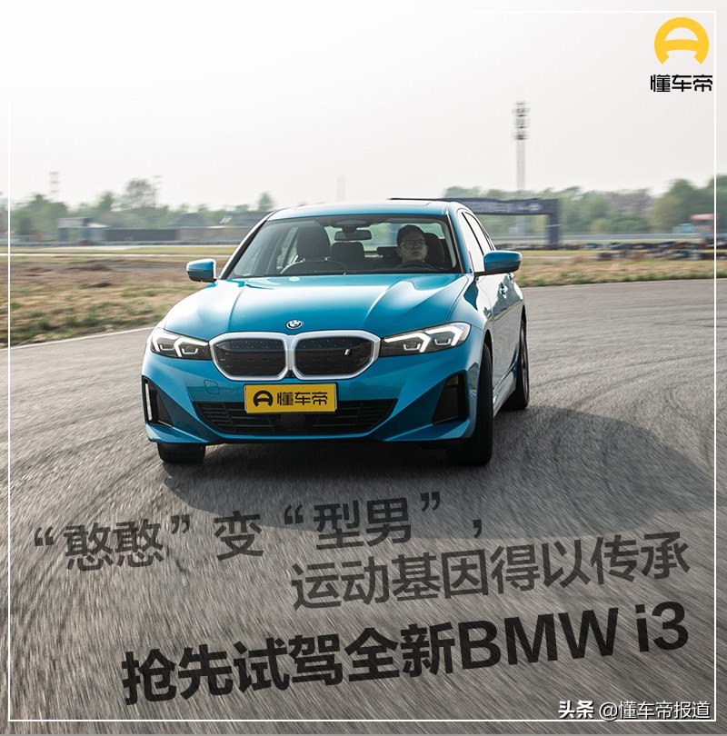 鍏ㄦ柊bmwi3璇曢┚浣撻獙,2022鍏ㄦ柊bmwi3濯掍綋璇曢┚浣撻獙