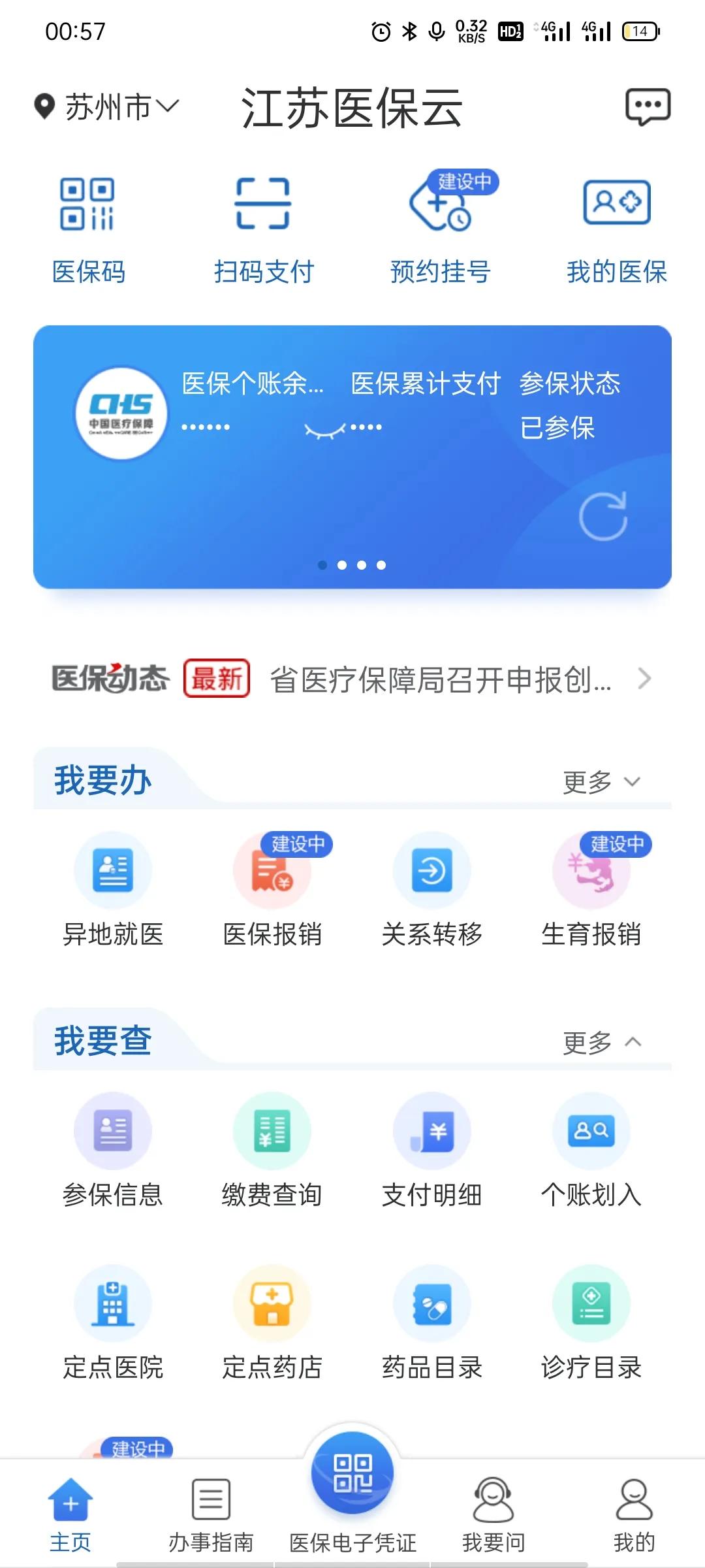 职工医保变更居民医保多久有效,职工医保转移到居民医保网上流程
