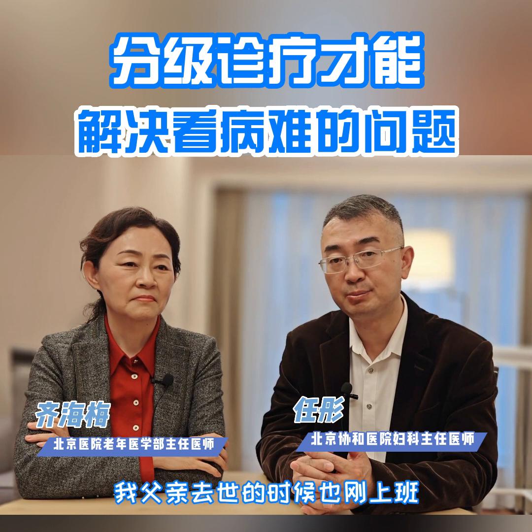 分级诊疗面临的挑战,分级诊疗实施的关键