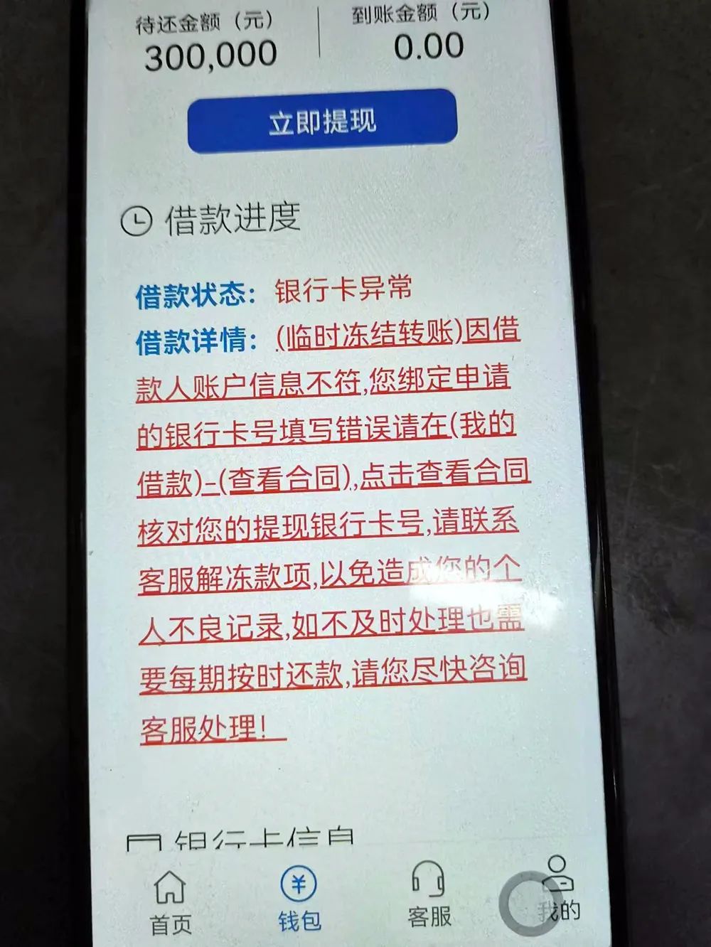 全民反诈丨“花呗”*款贷**30万，需要先交3万手续费？