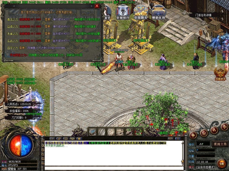 热血传奇1.76官方怀旧版极品装备,热血传奇1.8单机火龙版装备图