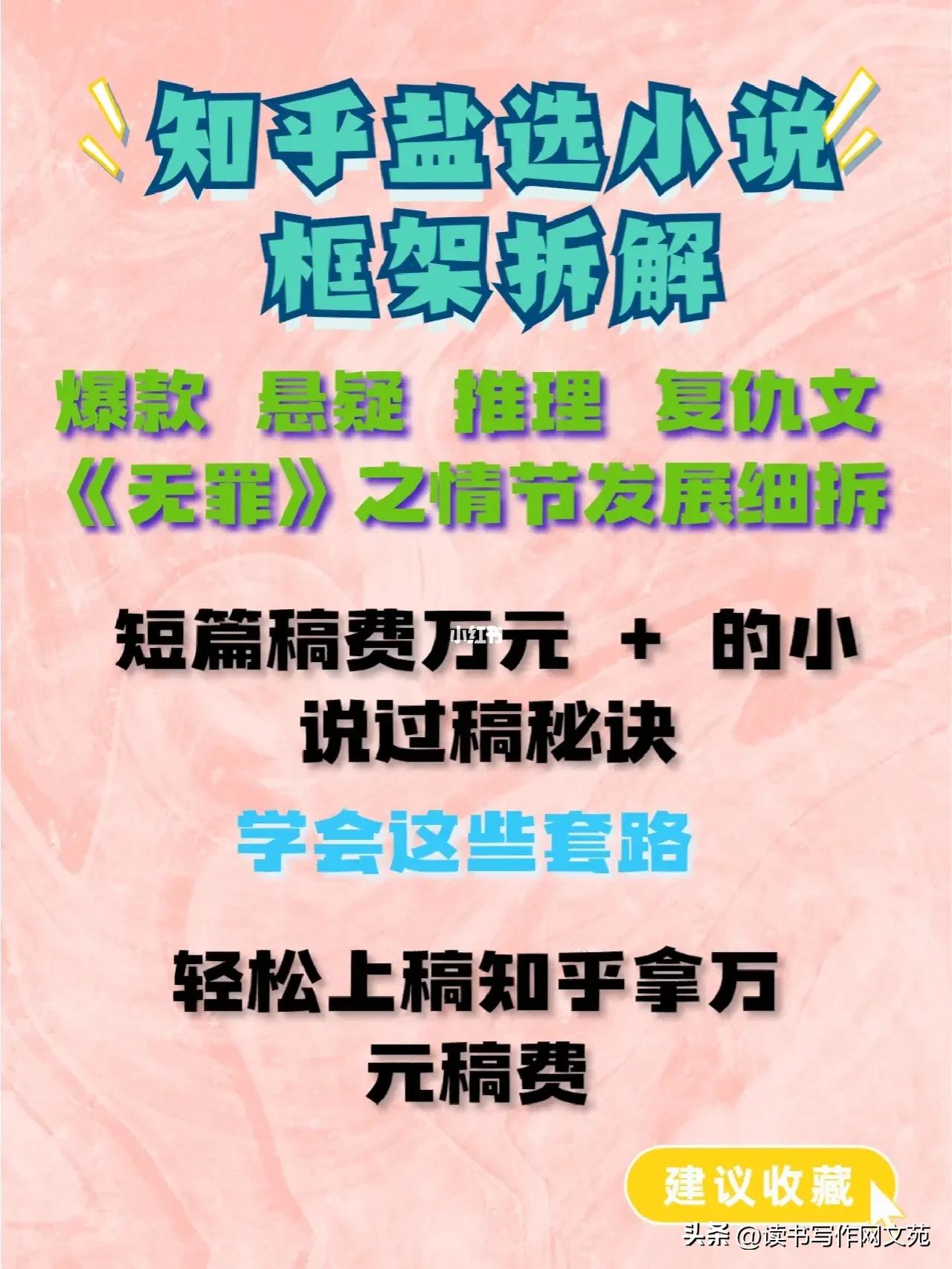 跟着学拆解知乎爆文的写作思路，让你轻松拿稿费1000+