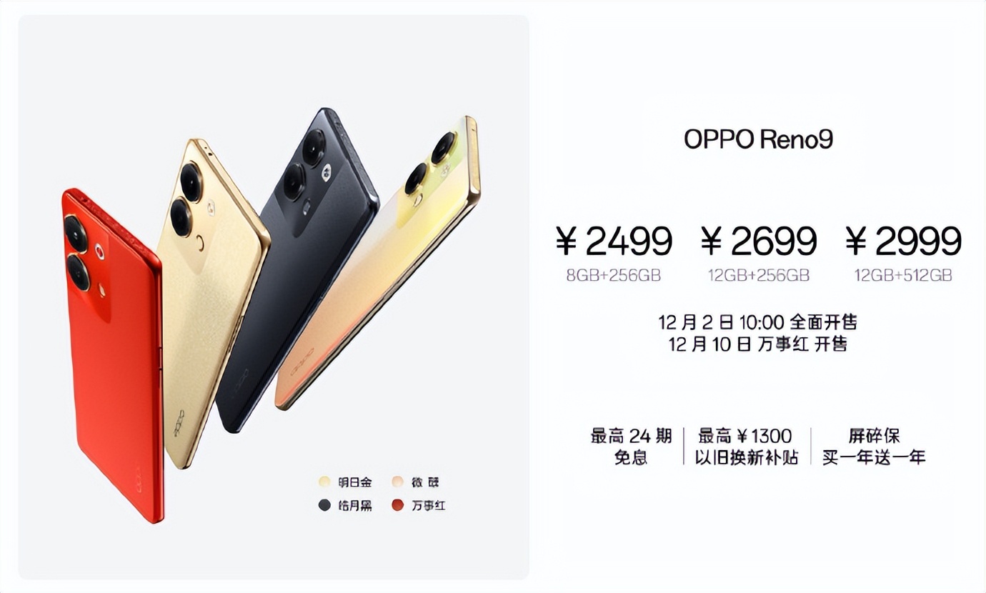 opporeno9上市价,opporeno9首发价