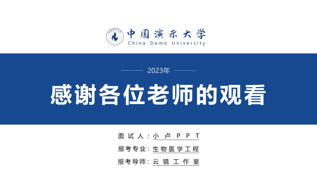 博士复试ppt模板免费下载,研究生复试ppt模板怎么免费下载