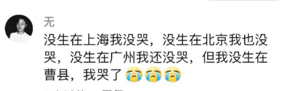 北上广曹县是真的有钱吗,曹县gdp真的高么