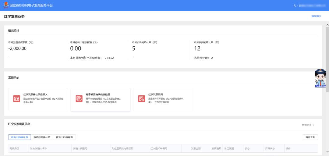 数字电票跨月怎么开红字发票,红字冲销后再开蓝字发票怎么算