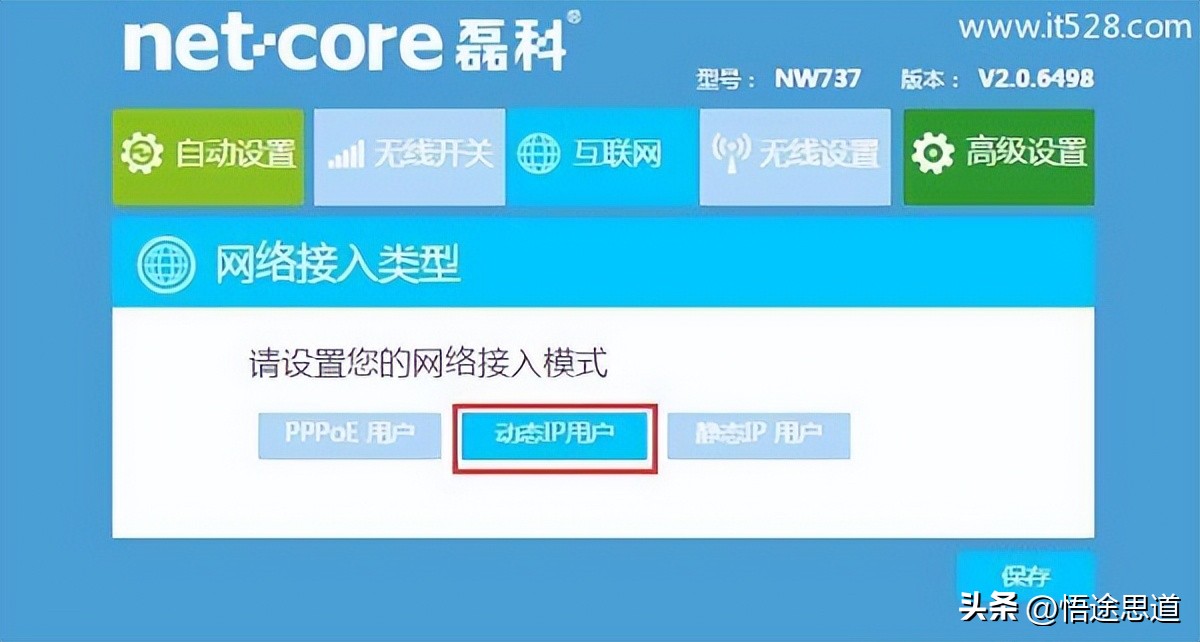 netcore磊科nw705p怎么无线桥接,磊科nw710无线路由器设置教程