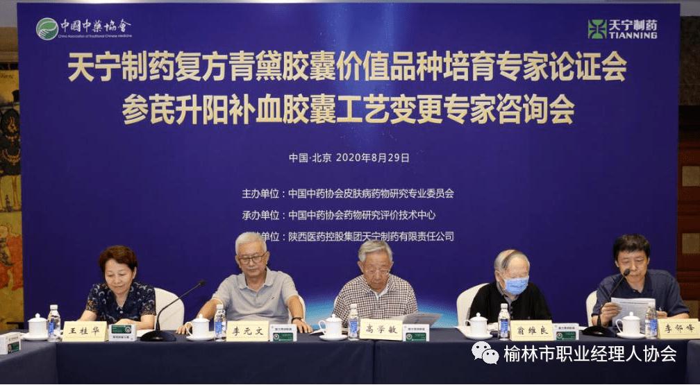 “追梦百年企业探索资深企业家足迹”-陕药集团天宁制药