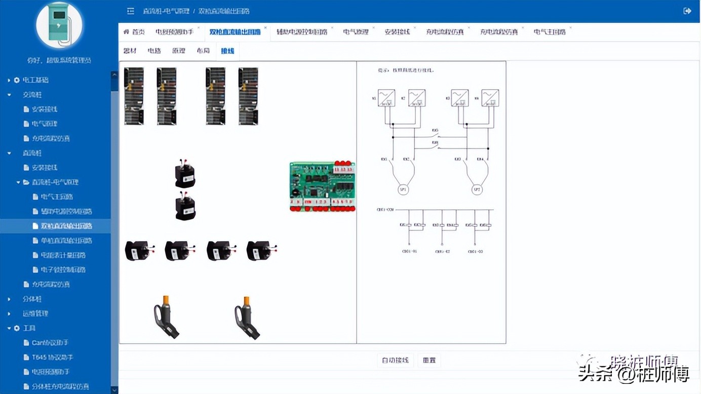 桩师傅充电桩培训仿真平台