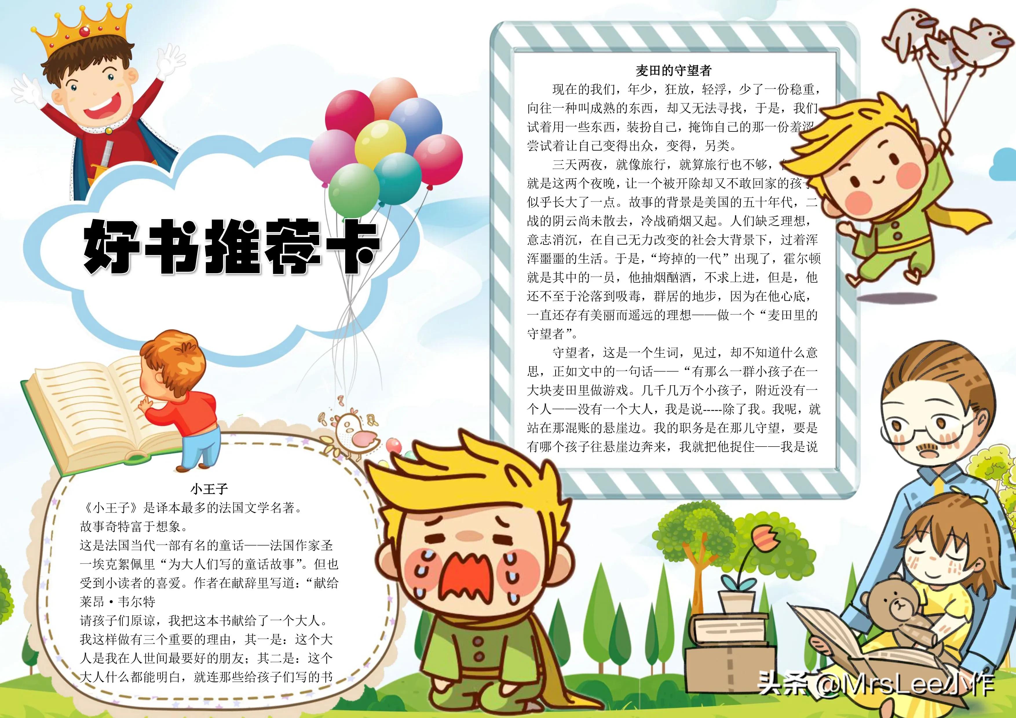 好书推荐电子版手抄报,手抄报好文推荐