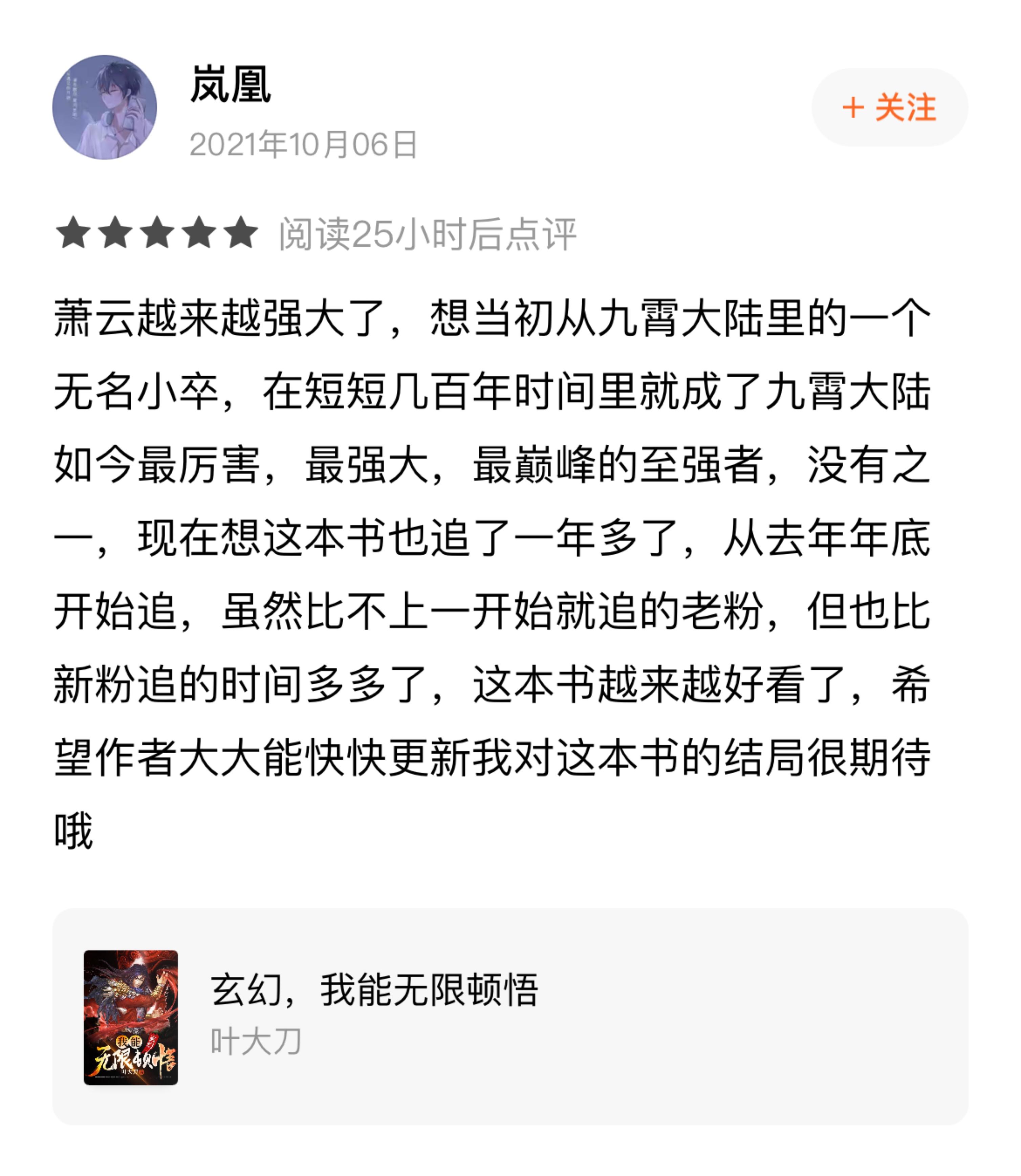 专访|玄幻“顿悟流”小说怎么做到百万字完读16.39%,95w人在读?