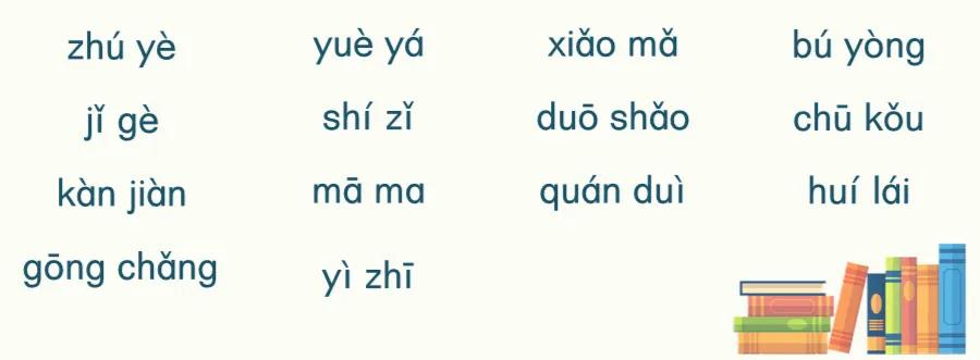 一年级上册语文第八单元复习课,小学语文一年级第八单元复习资料
