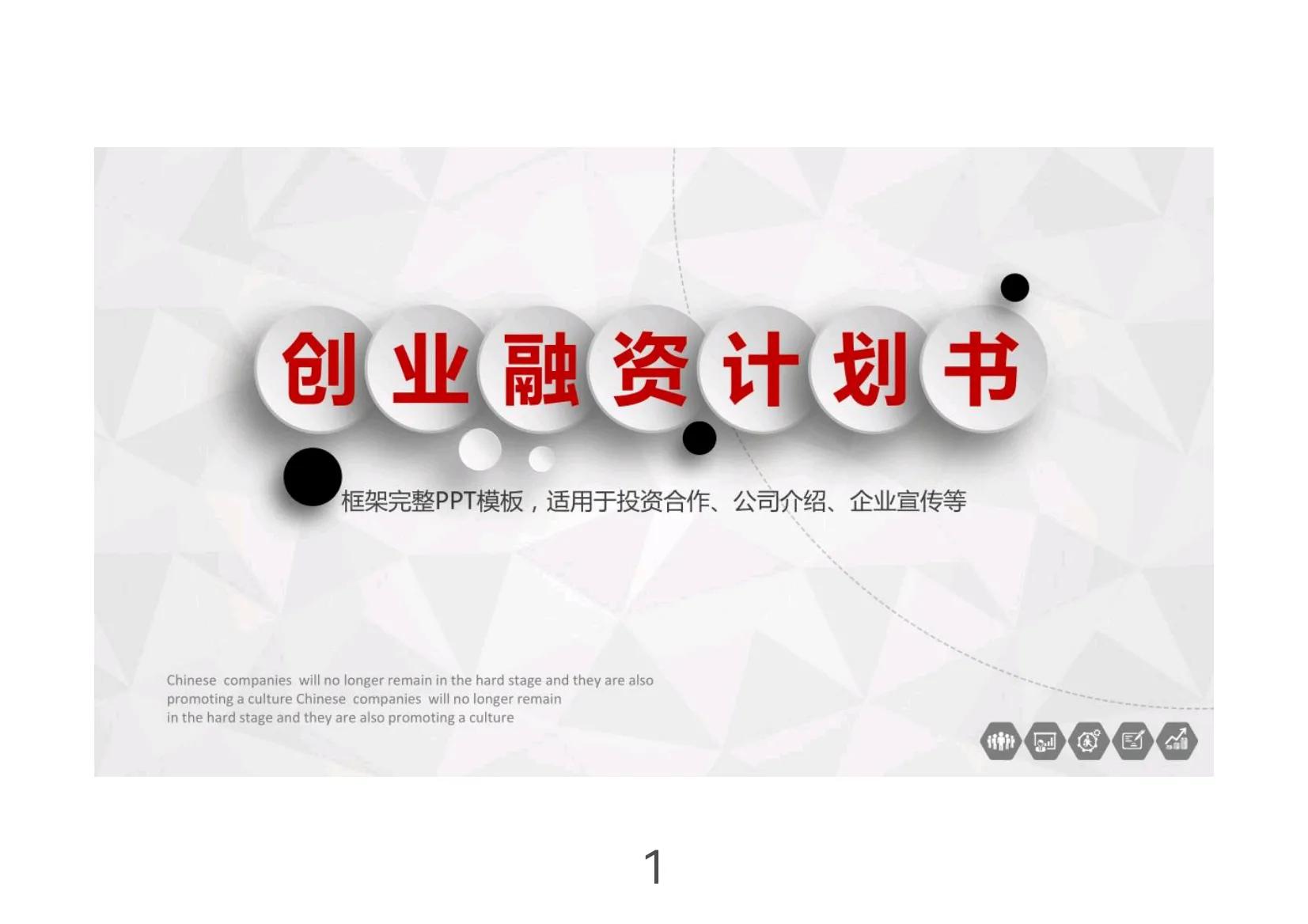 创业融资计划书大全,创业融资计划书咋写