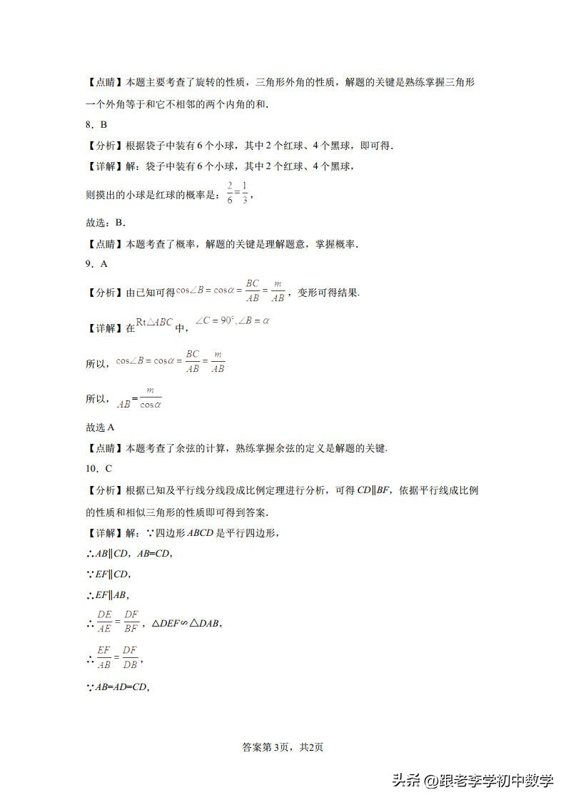 哈尔滨2023平房区三模数学答案,哈尔滨2023平房区一模综合试卷