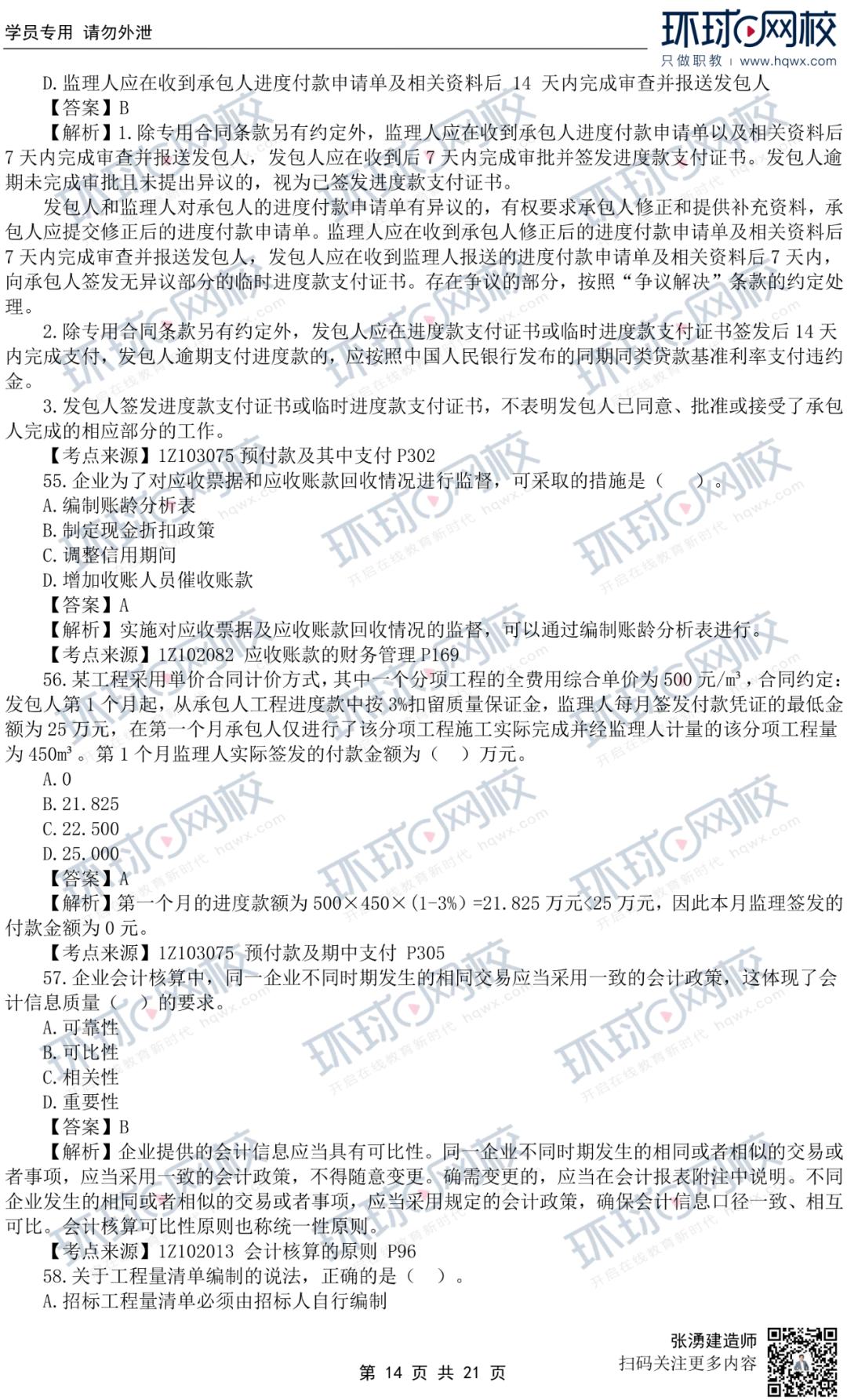 一建经济真题60-70分考试能过吗,23年一建法规真题估分