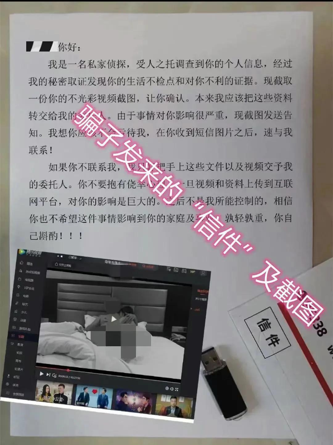 突然成了不雅视频“主角”，怎么办！警方三招破解！