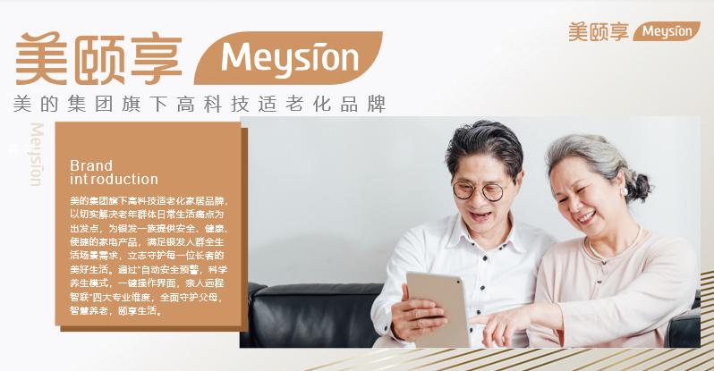 美的美颐享用专业坚守以科技创新立志做好适老化家居的“探路人”