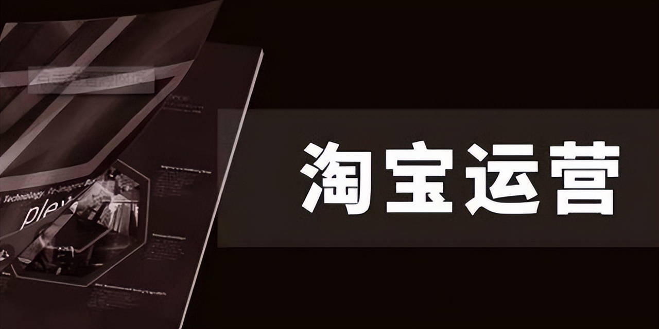 淘宝引流款怎么引流,淘宝引流推广方法和技巧