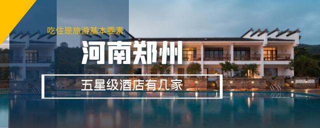 郑州南三环星级酒店,郑州6星级酒店