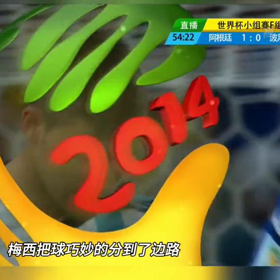 世界杯梅西阿根廷波黑,世界杯阿根廷vs荷兰梅西助攻