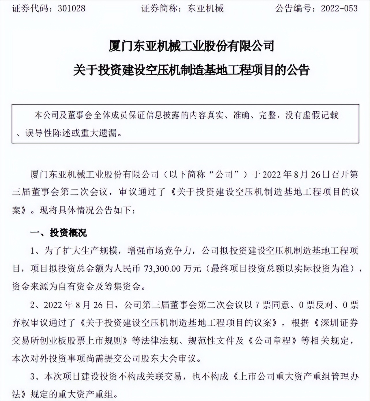 东亚机械半年报,东亚机械净利润预计
