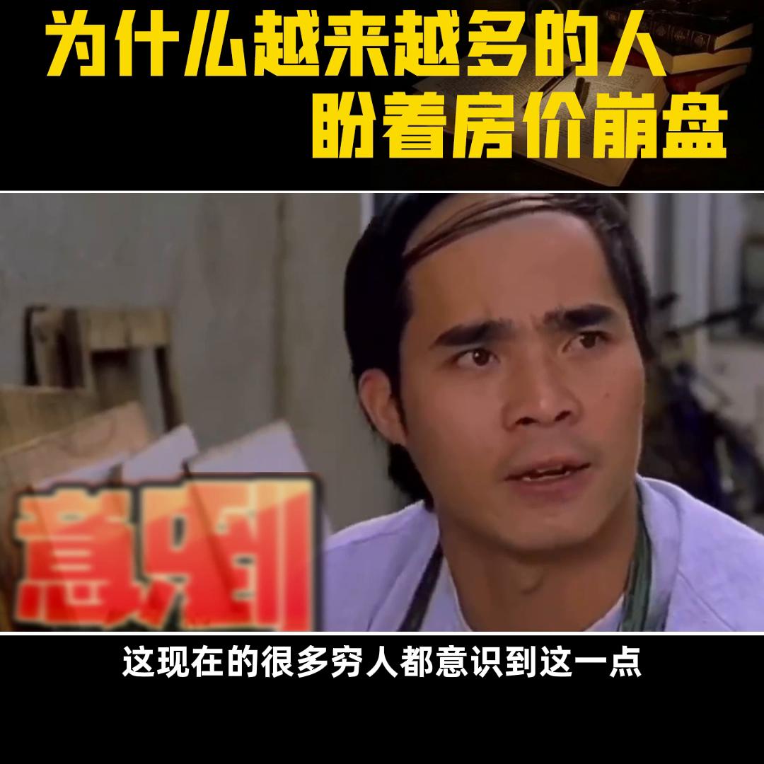 为什么这么多人希望房价跌,为什么那么多人希望房价下跌